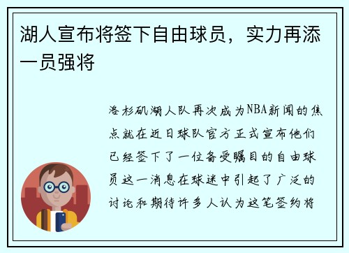 湖人宣布将签下自由球员，实力再添一员强将