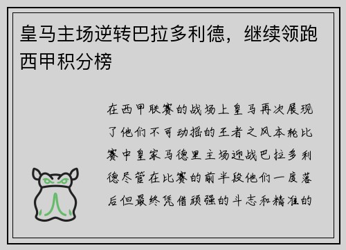 皇马主场逆转巴拉多利德，继续领跑西甲积分榜